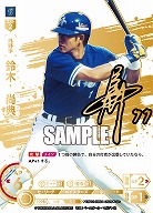 鈴木 尚典(横浜DeNAベイスターズ)(LG+) 【TBP01-DB04LG+】